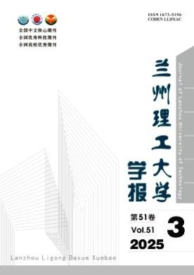 兰州理工大学学报杂志